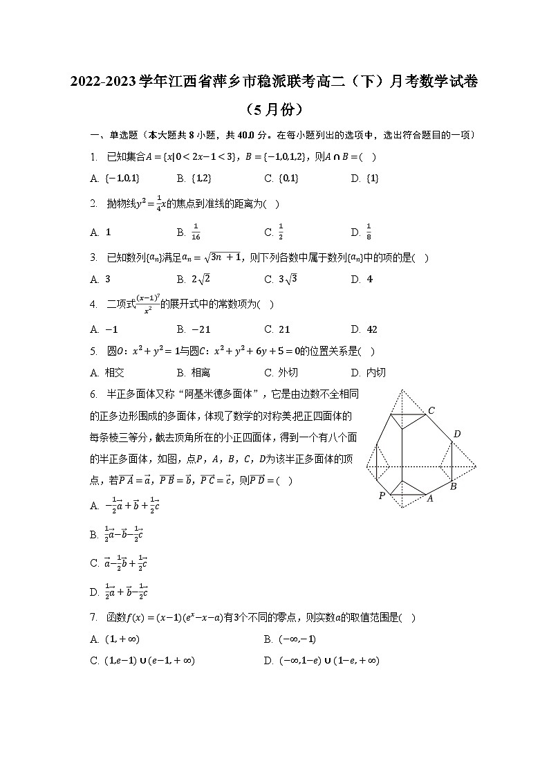 2022-2023学年江西省萍乡市稳派联考高二（下）月考数学试卷（5月份）（含解析）01
