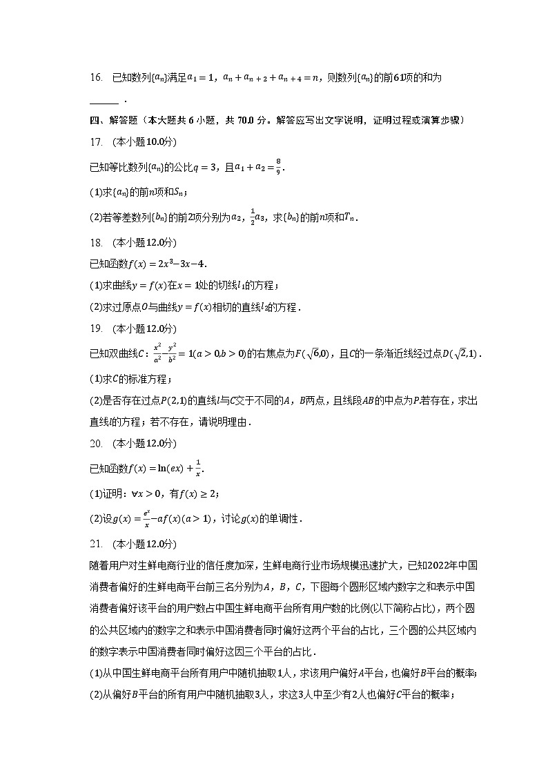 2022-2023学年江西省萍乡市稳派联考高二（下）月考数学试卷（5月份）（含解析）03