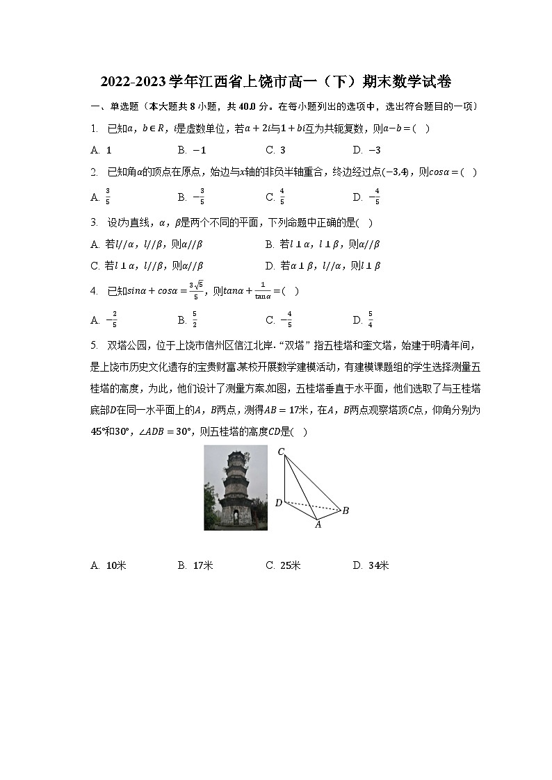 2022-2023学年江西省上饶市高一（下）期末数学试卷（含解析）01