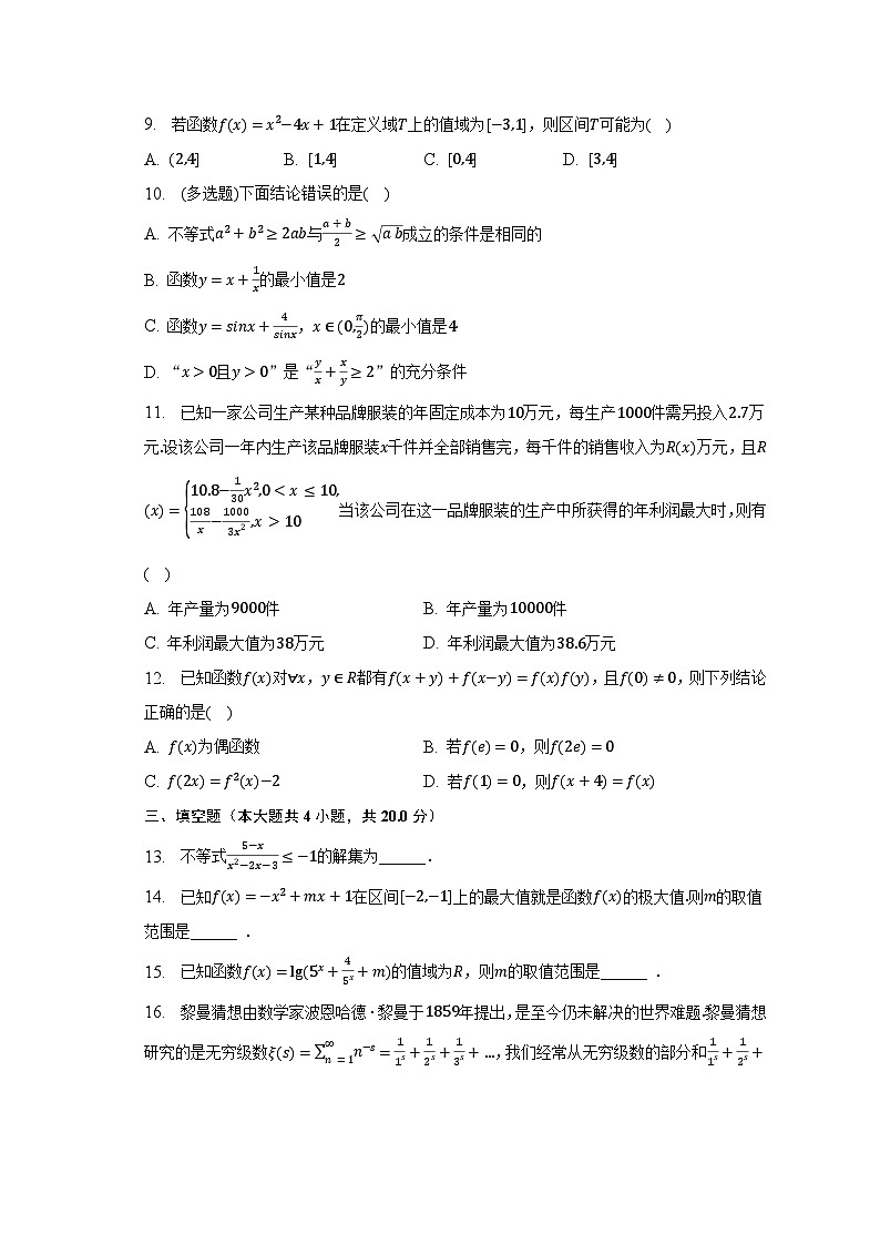 2022-2023学年辽宁省沈阳120中学高二（下）期末数学试卷（含解析）02