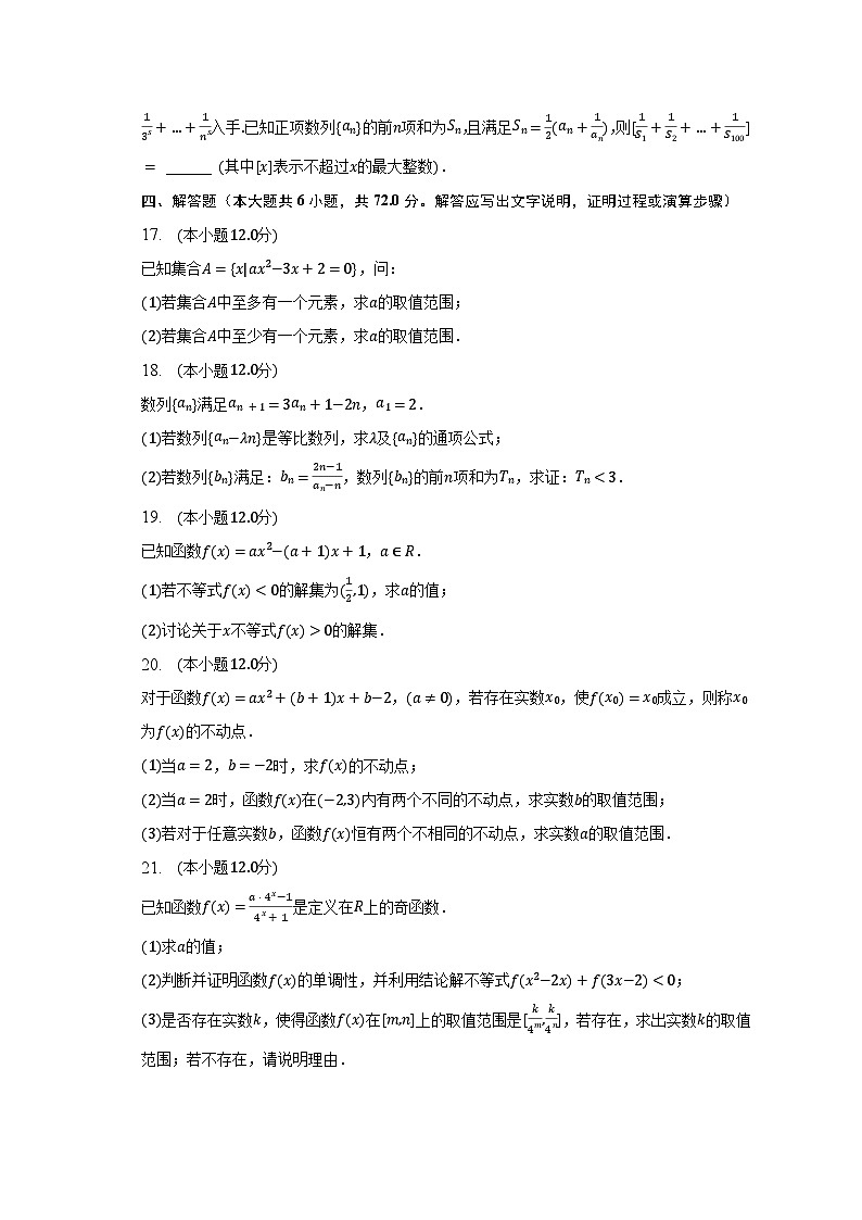 2022-2023学年辽宁省沈阳120中学高二（下）期末数学试卷（含解析）03