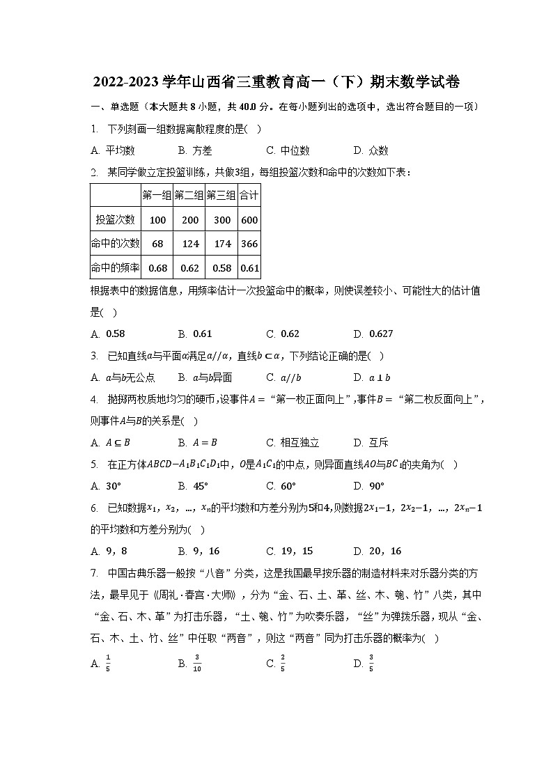 2022-2023学年山西省三重教育高一（下）期末数学试卷（含解析）01