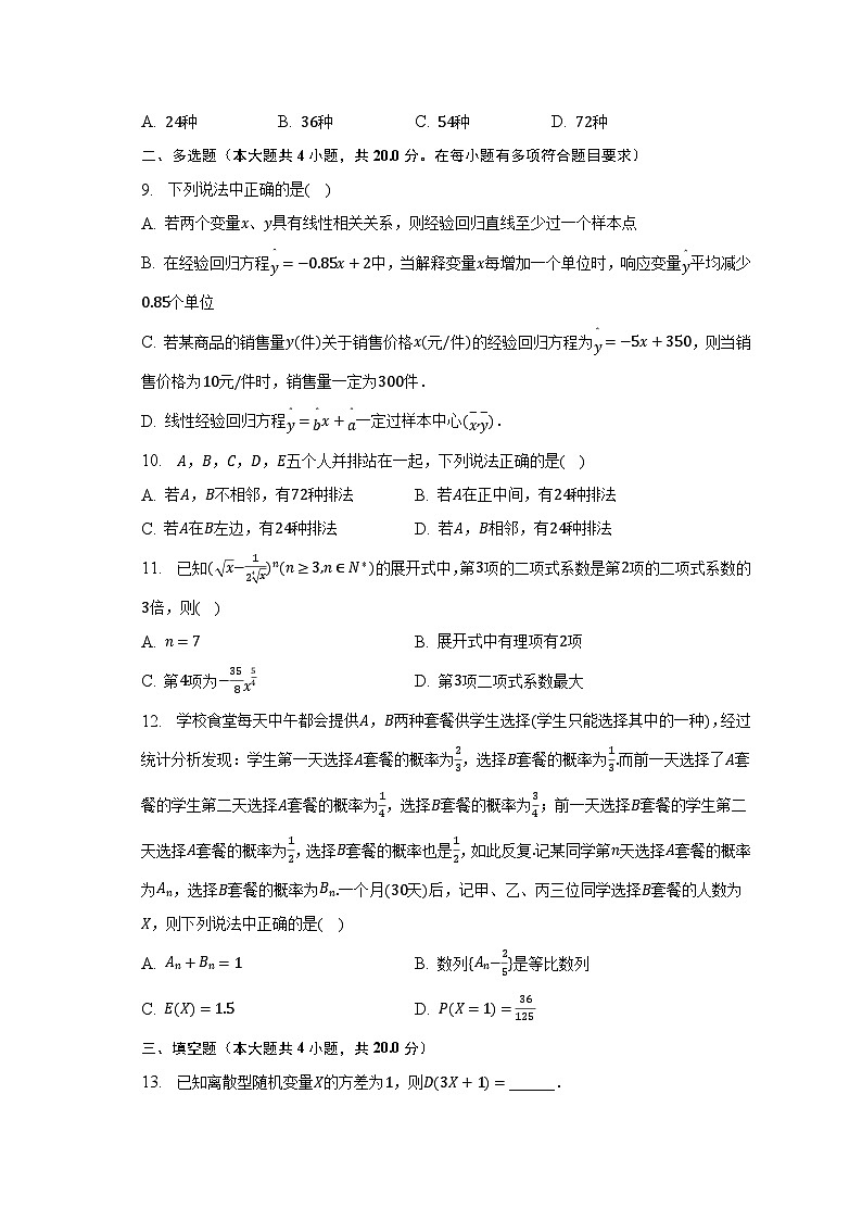 2022-2023学年河南省濮阳市高二（下）质检数学试卷（含解析）02