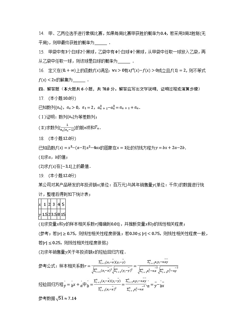 2022-2023学年河南省濮阳市高二（下）质检数学试卷（含解析）03