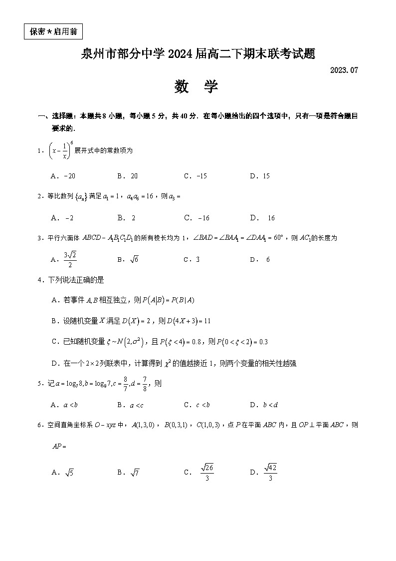 福建省泉州市部分学校2022-2023高二下期末数学试卷+答案01