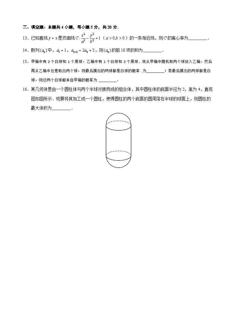 福建省泉州市部分学校2022-2023高二下期末数学试卷+答案03