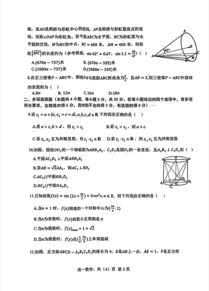 辽宁省辽南协作校2022-2023学年高一下学期期末考试数学试题02
