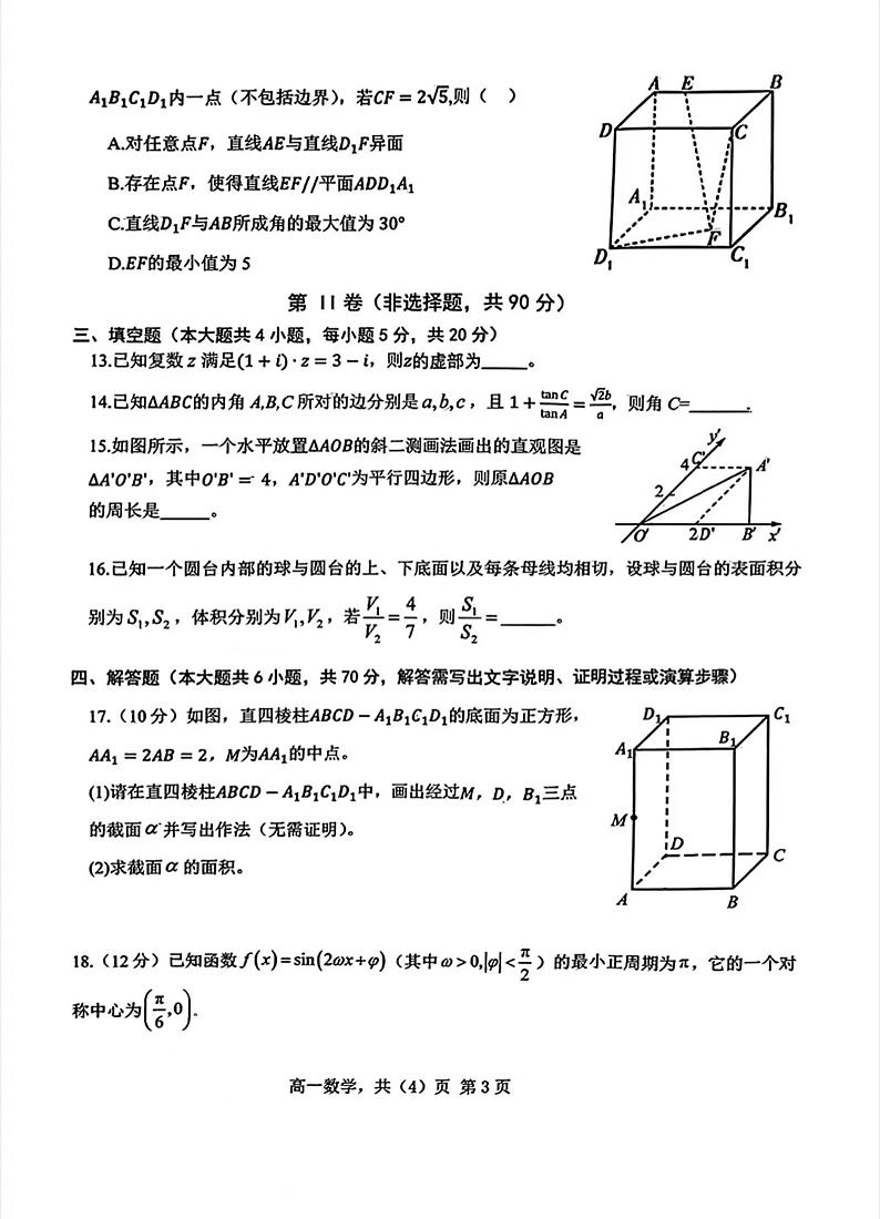 辽宁省辽南协作校2022-2023学年高一下学期期末考试数学试题03