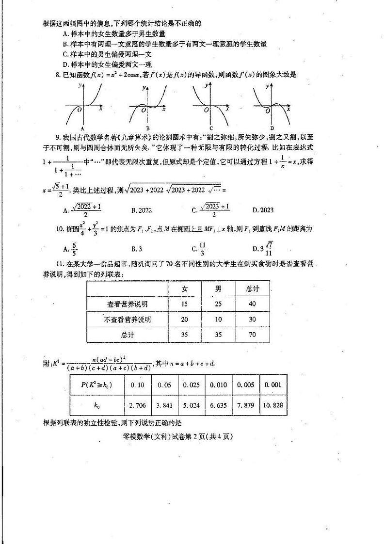 四川省内江市2024届高三零模考试文数第2页