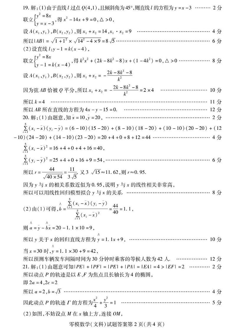 四川省内江市2024届高三零模考试文数答案第2页
