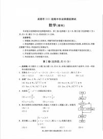 2024成都高三摸底测试（成都零诊）数学（理）PDF版含答案