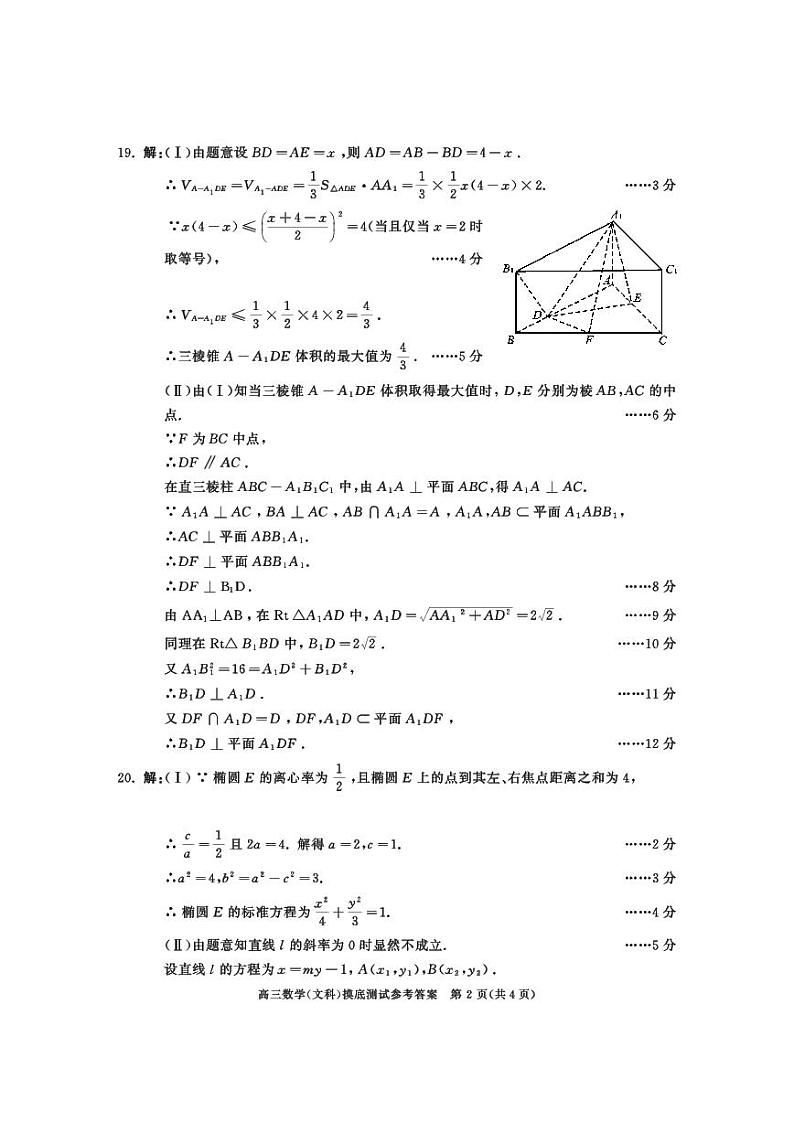 2024成都高三摸底测试（成都零诊）数学（文）PDF版含答案02
