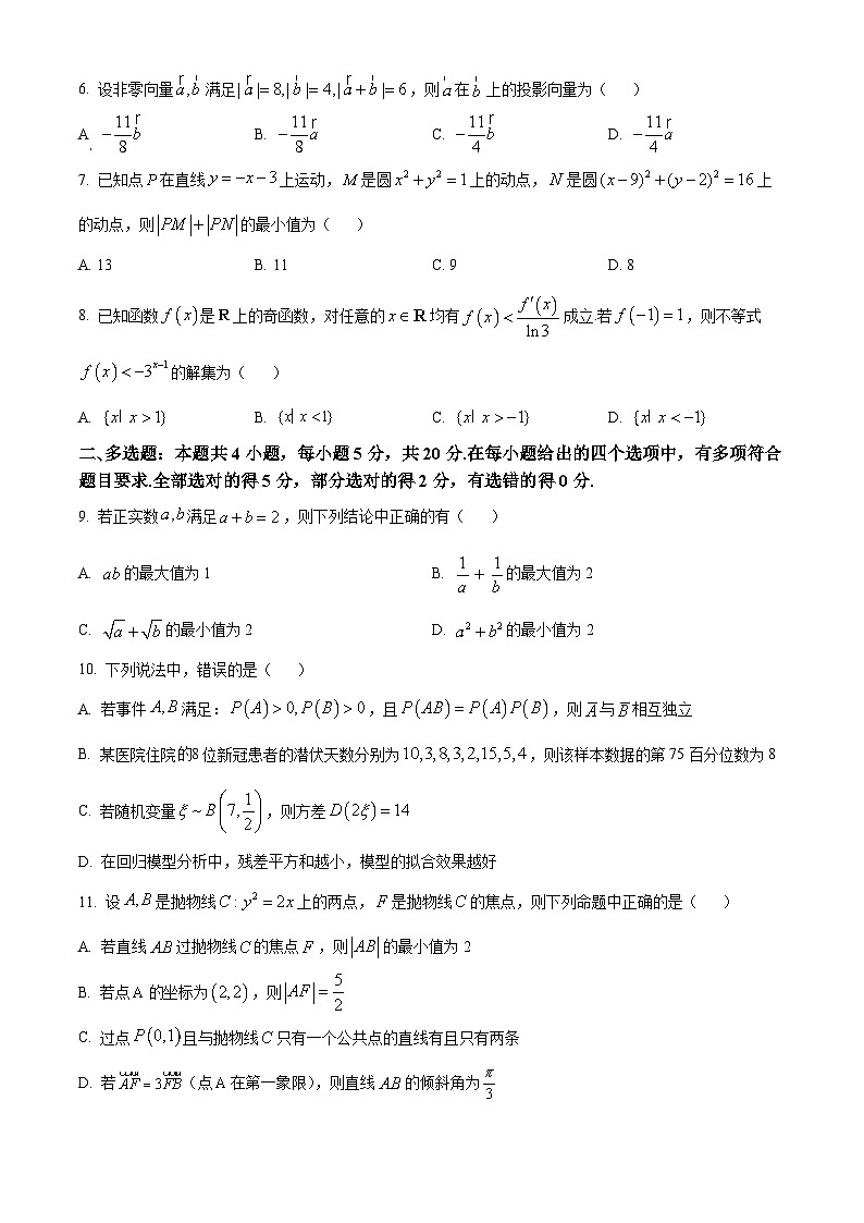 2023邵阳高二下学期7月期末联考数学试题含解析02