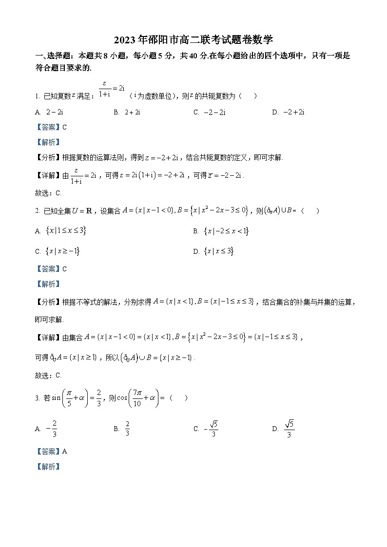 2023邵阳高二下学期7月期末联考数学试题含解析01