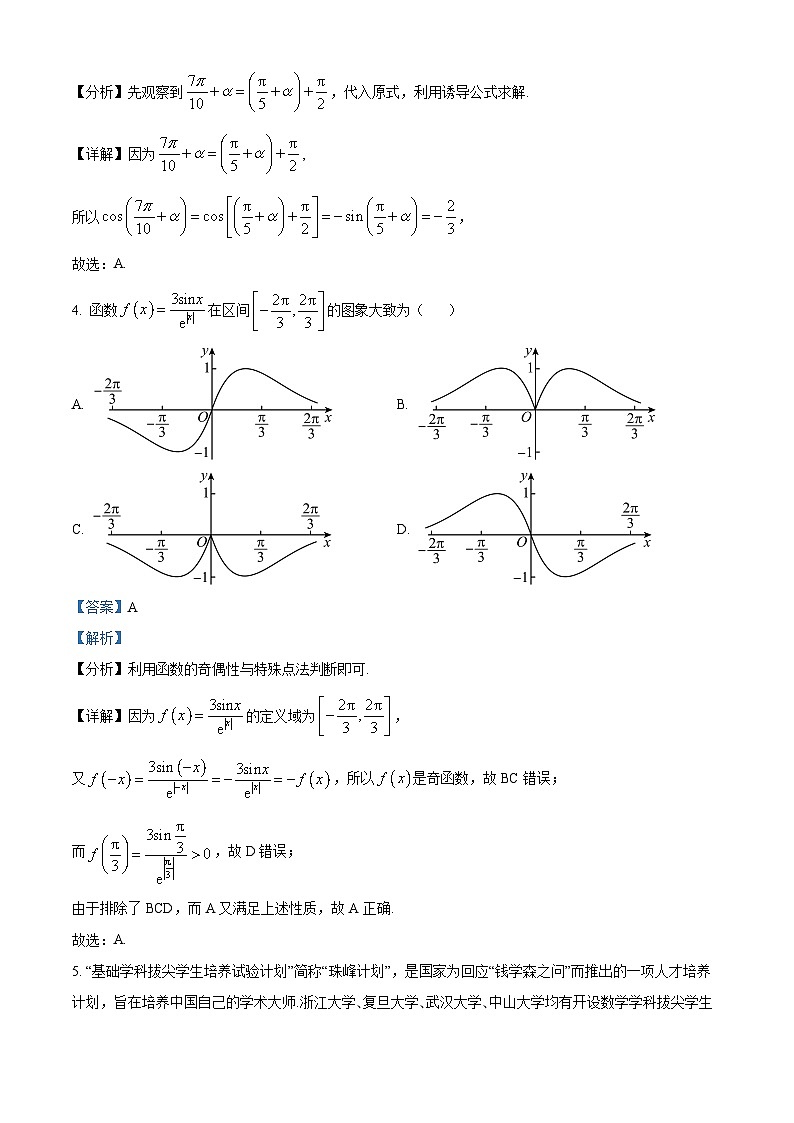 2023邵阳高二下学期7月期末联考数学试题含解析02