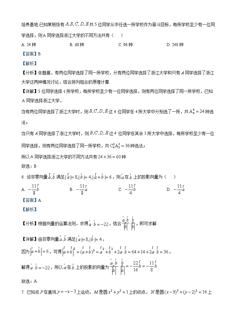 2023邵阳高二下学期7月期末联考数学试题含解析03