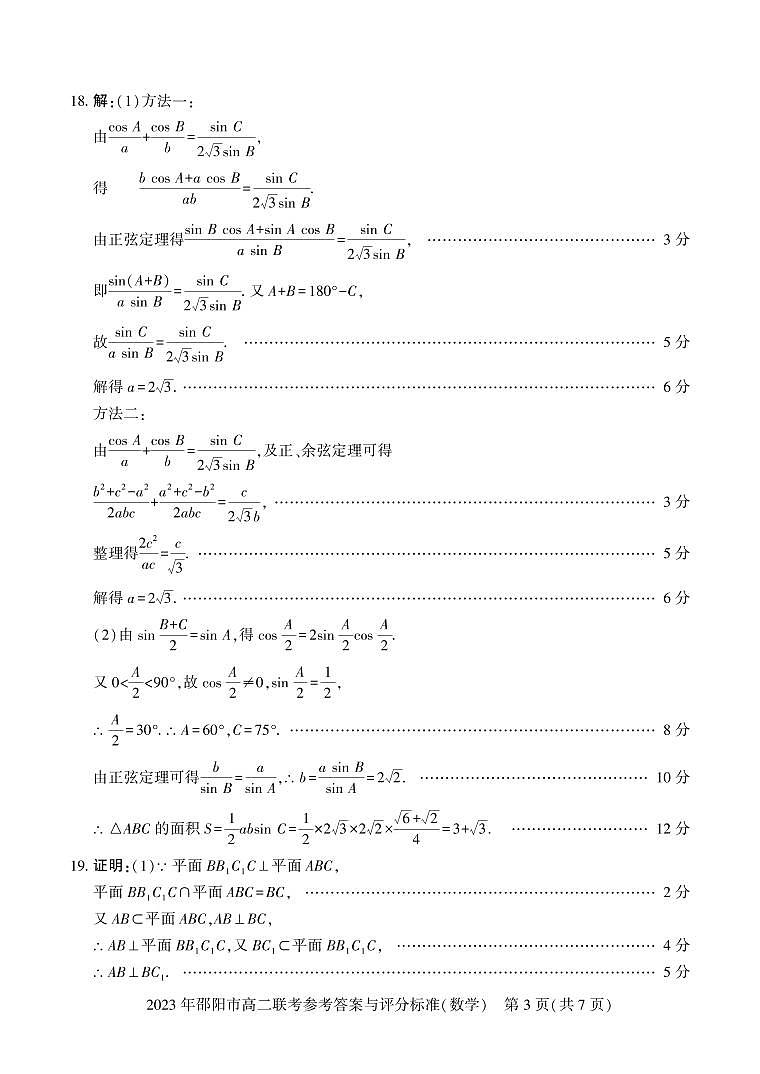 2023邵阳高二下学期期末联考数学试题扫描版含答案03
