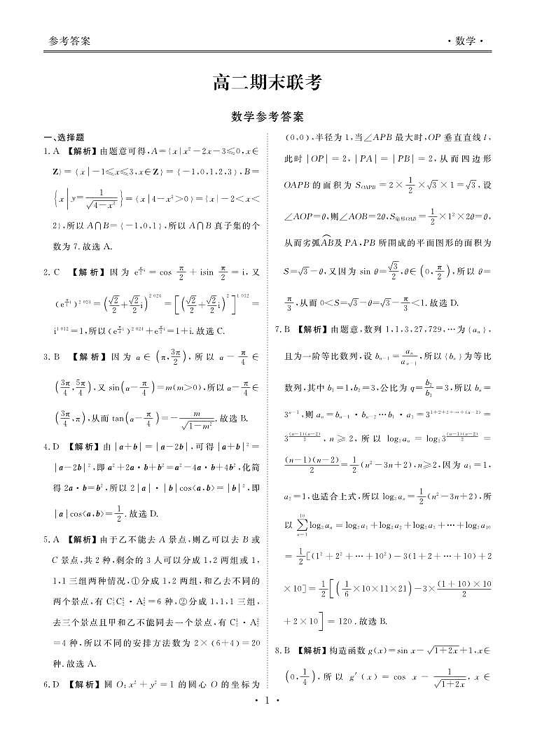 高二期末联考数学答案第1页