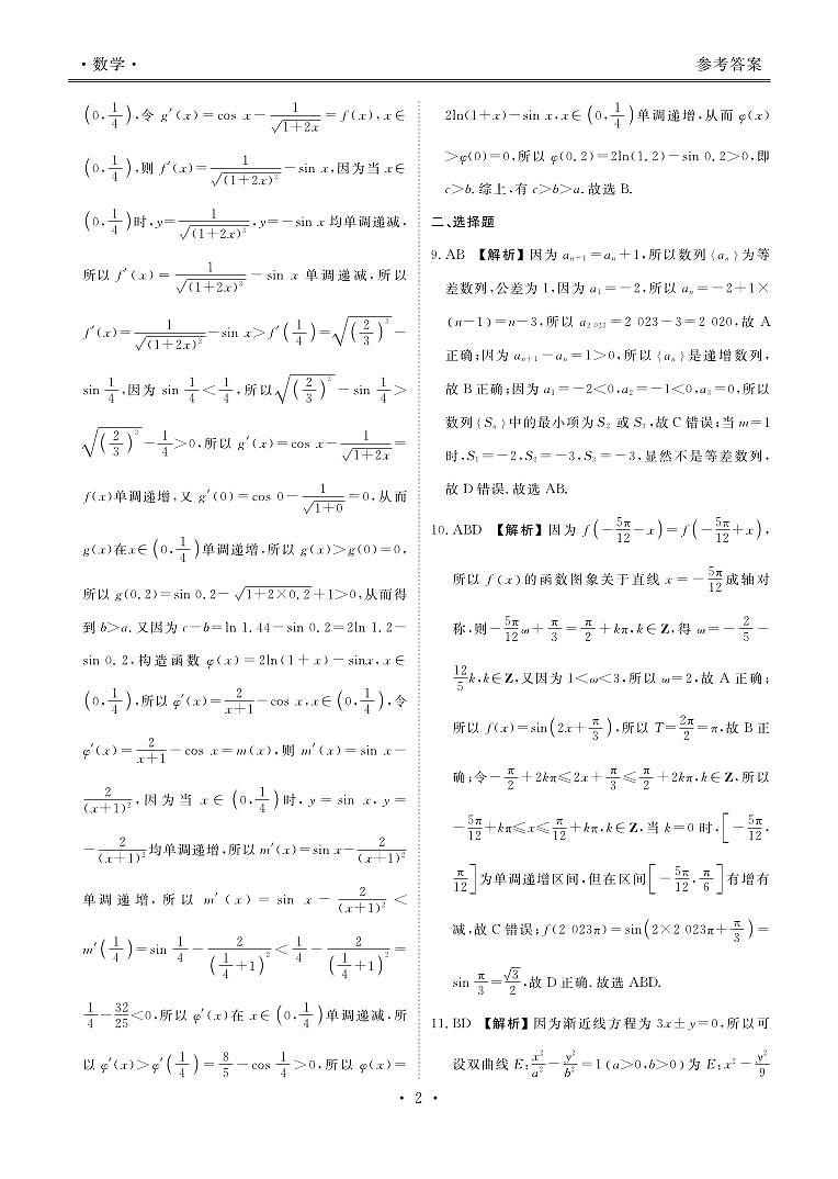 高二期末联考数学答案第2页