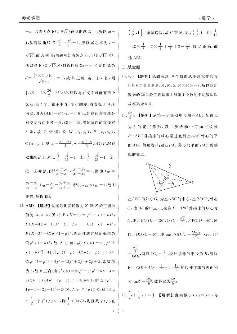 高二期末联考数学答案第3页