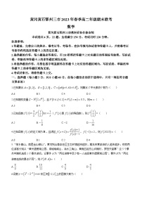 2023黄冈黄石鄂州三高二下学期期末联考数学试题含答案