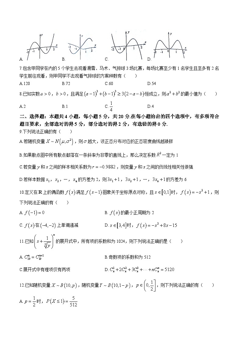 2023黄冈黄石鄂州三高二下学期期末联考数学试题含答案第2页