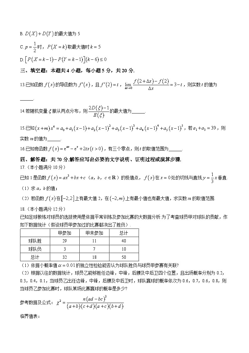 2023黄冈黄石鄂州三高二下学期期末联考数学试题含答案第3页