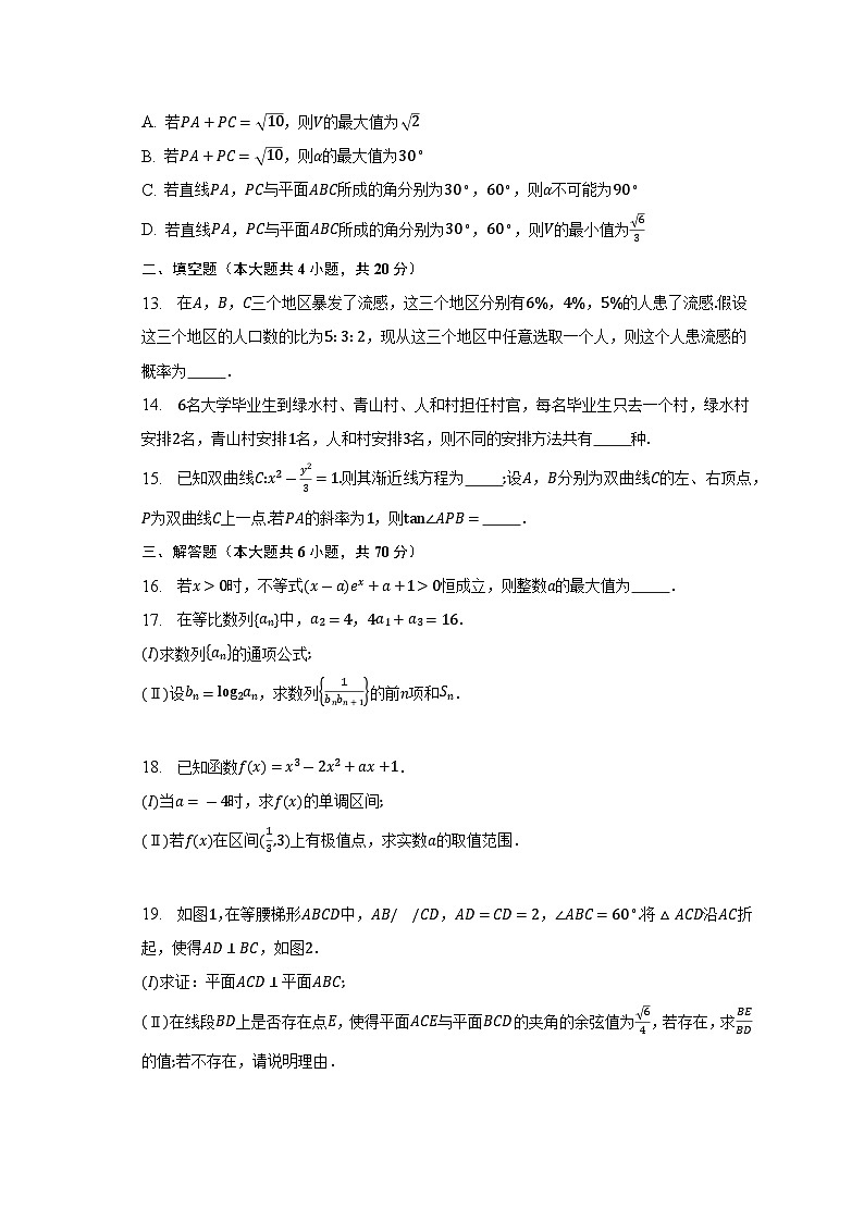 2023湖北省部分市州高二下学期期末联合数学试卷含答案第3页