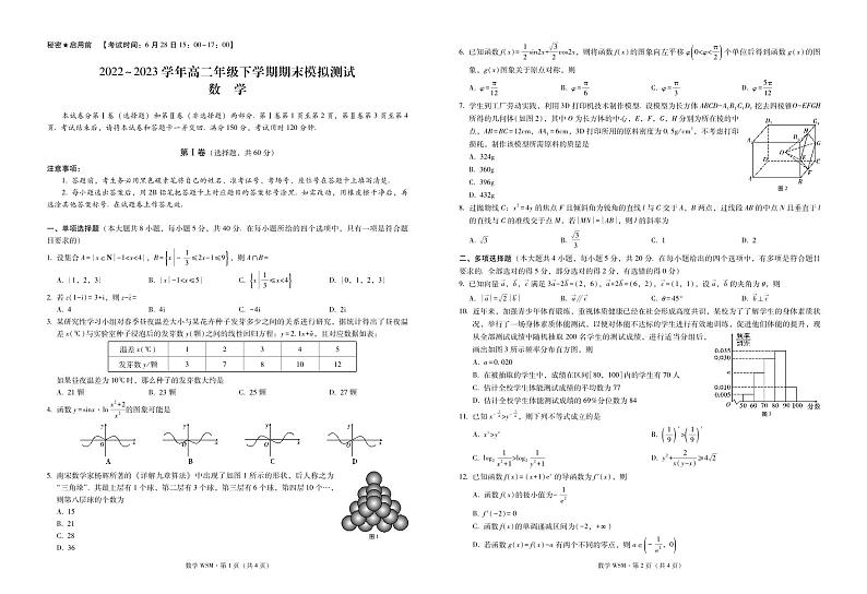 2023保山高二下学期期末模拟考试数学PDF版含解析01