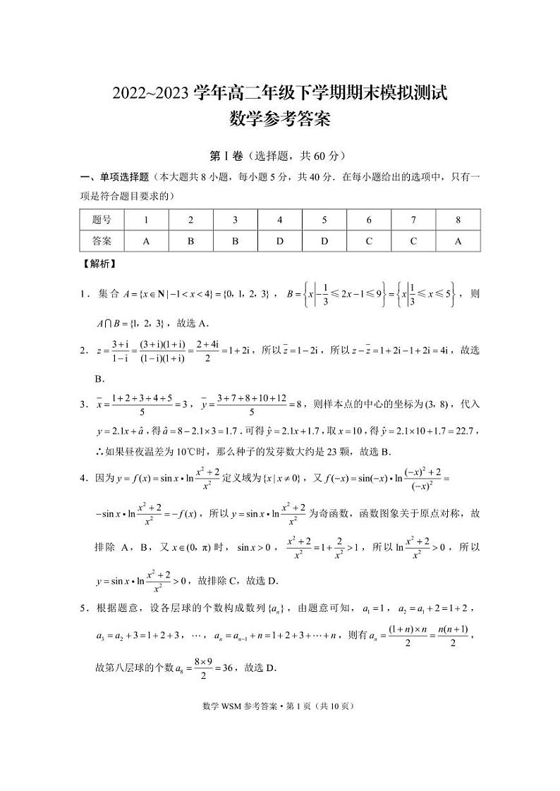 2023保山高二下学期期末模拟考试数学PDF版含解析01