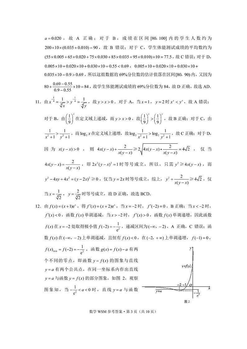 2023保山高二下学期期末模拟考试数学PDF版含解析03