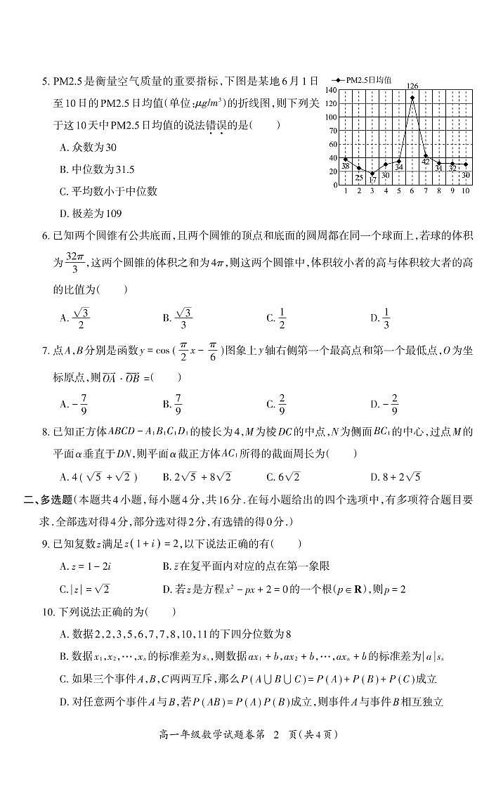 2023芜湖高一下学期期末考试数学试题PDF版含答案02