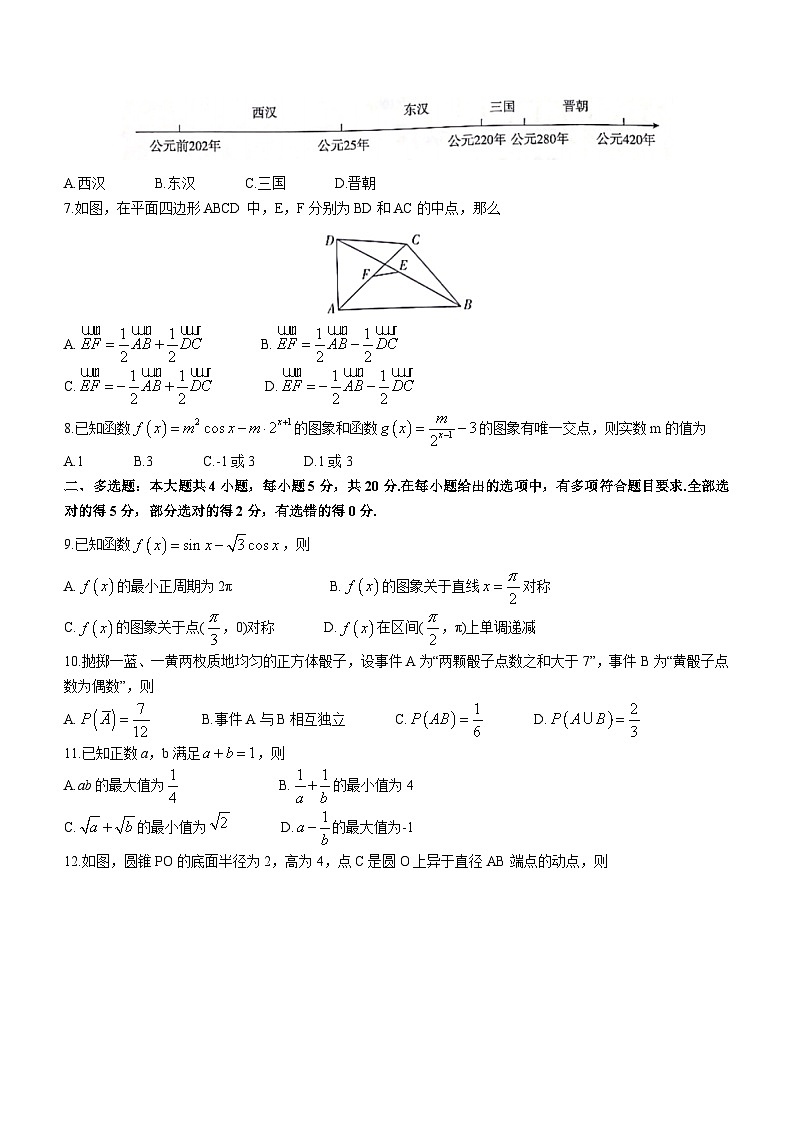 安徽省滁州市2022-2023学年高一下学期期末考试数学试题无答案第2页