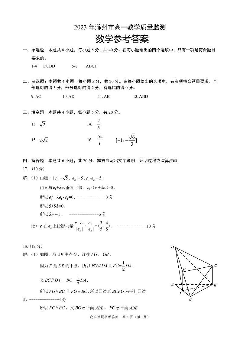 2023年滁州市高一教学质量监测数学答案第1页