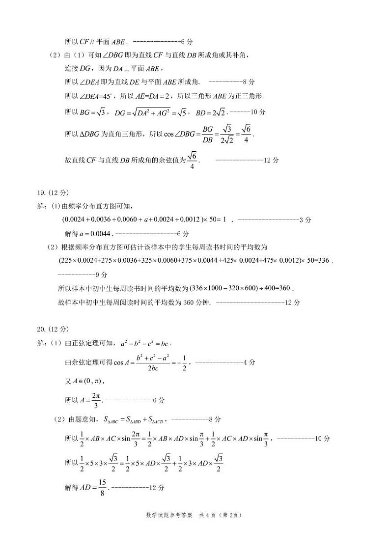 2023年滁州市高一教学质量监测数学答案第2页