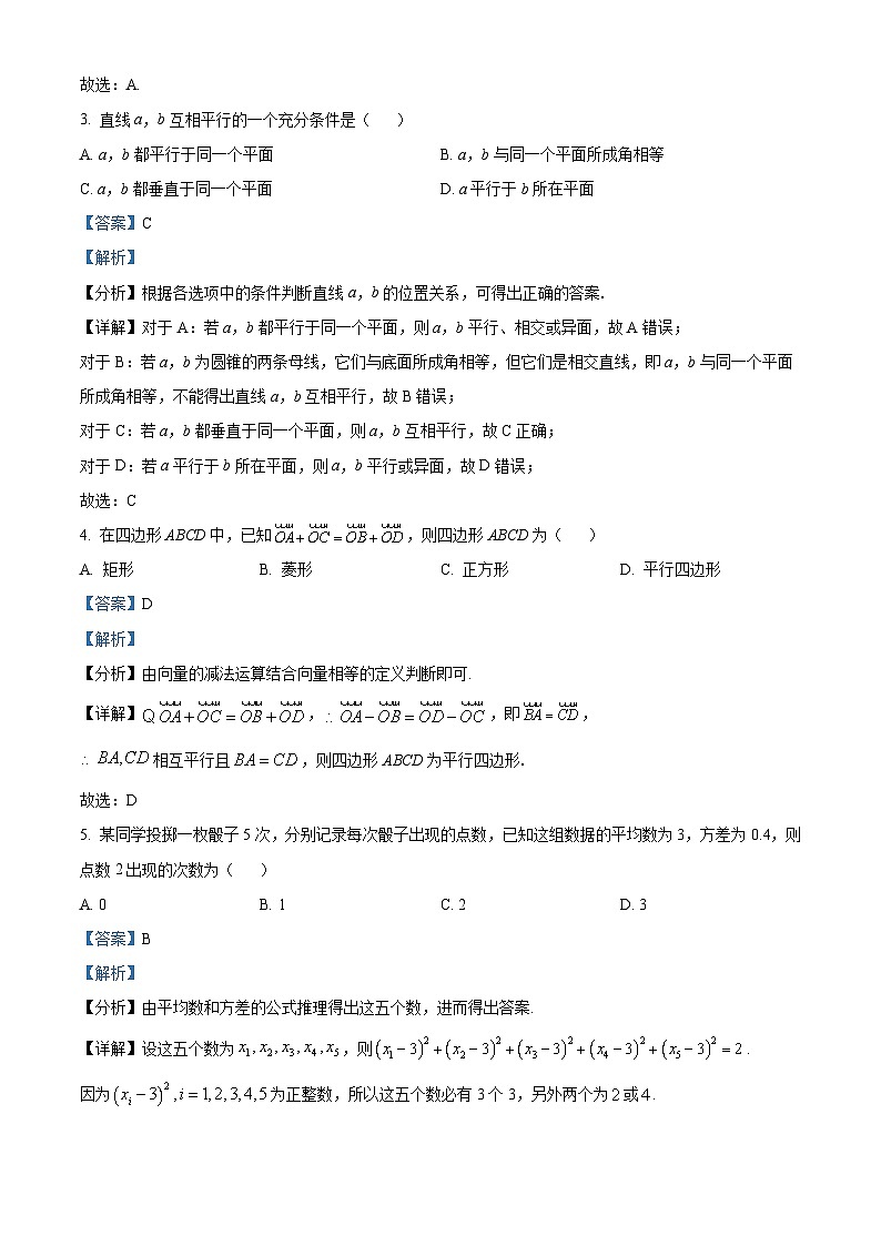 2023温州高一下学期期末数学试题（A卷）含解析02