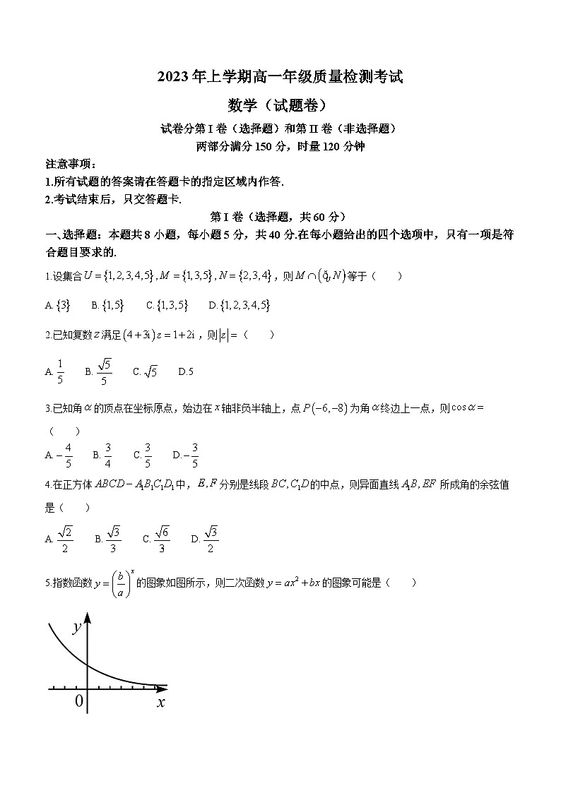 2023株洲高一下学期期末数学试题含答案第1页