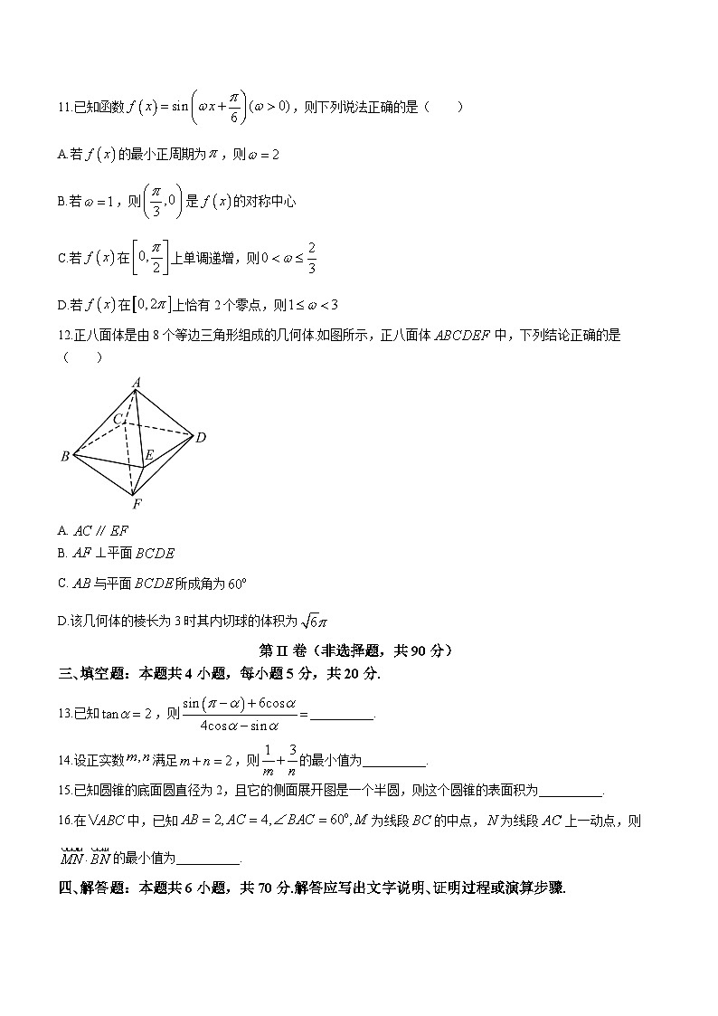2023株洲高一下学期期末数学试题含答案第3页