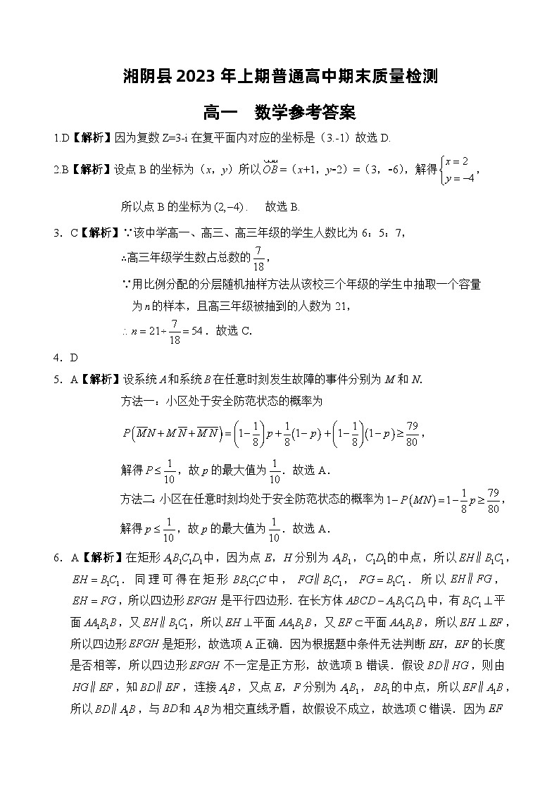 湖南省岳阳市湘阴县2022-2023学年高一下学期期末考试数学答案第1页
