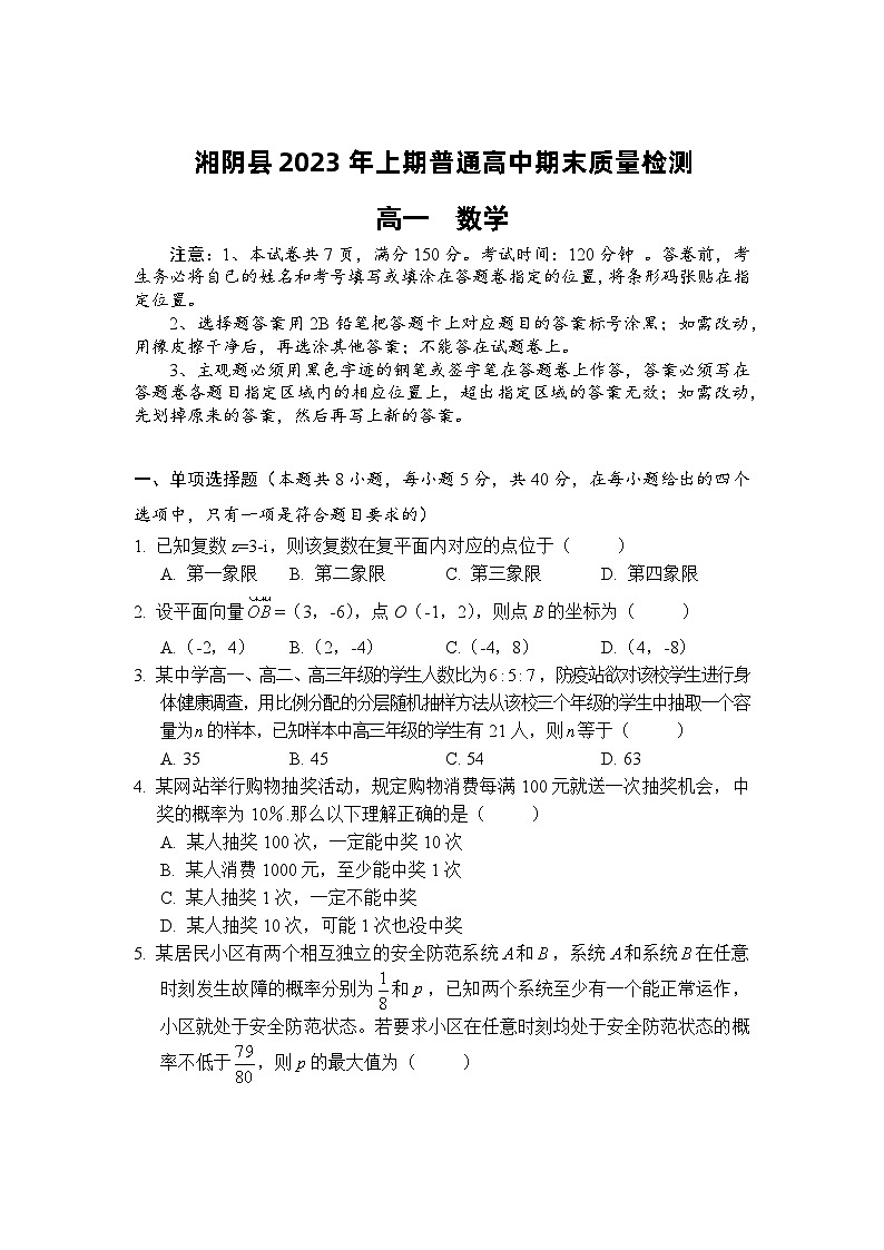 湖南省岳阳市湘阴县2022-2023学年高一下学期期末考试数学试卷第1页