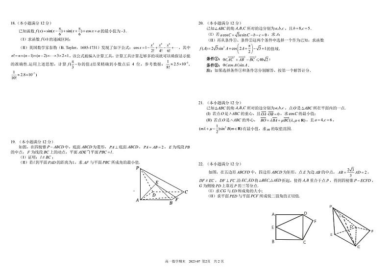 2023成都树德中学高一下学期期末考试数学PDF版含答案（可编辑）02