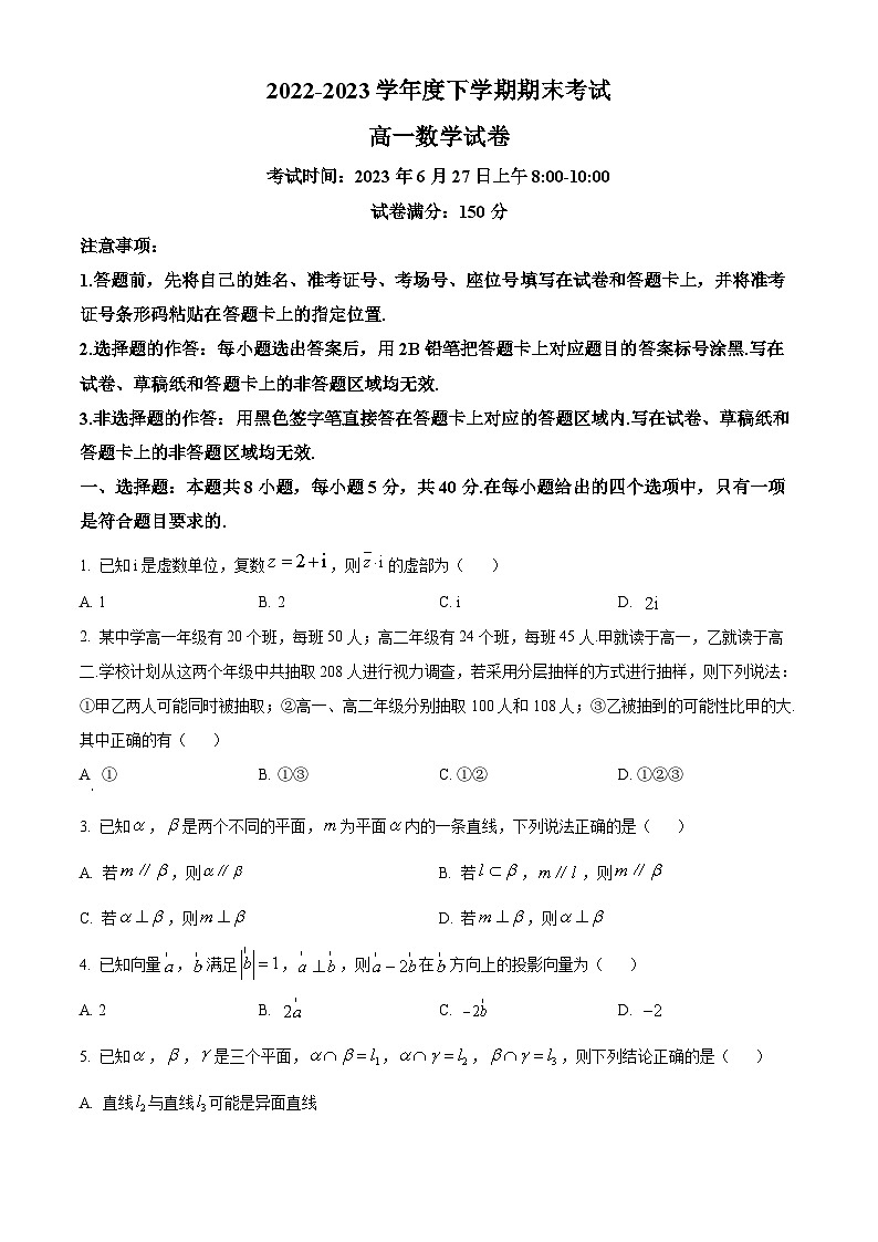 2023湖北省新高考联考协作体高一下学期期末联考数学试题含解析01