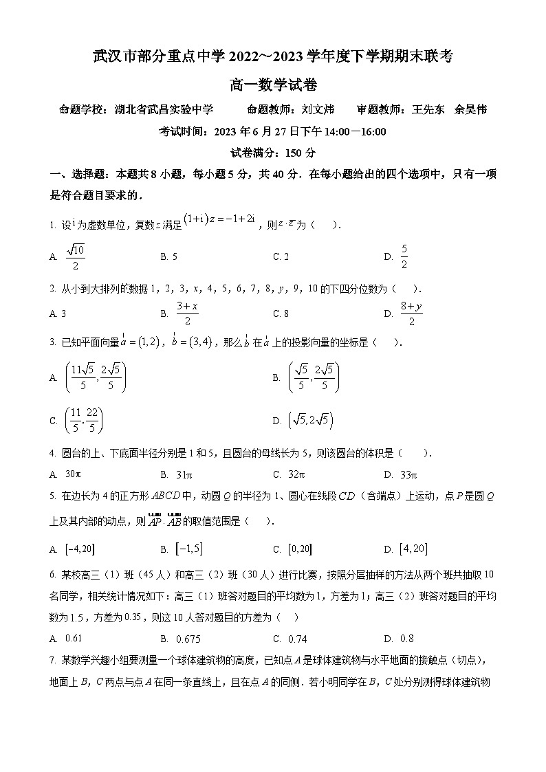 2023武汉部分重点中学高一下学期期末联考数学试题含解析01