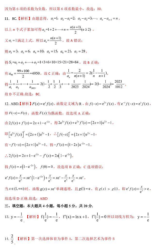 安徽省合肥一中2022-2023学年下学期高二年级期末考试数学试题及答案03