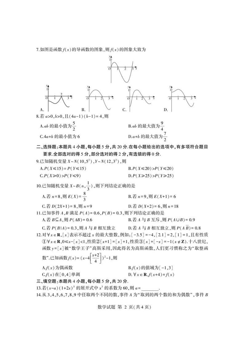 山东省临沂市2022-2023学年高二下学期期末考试数学试题及答案02