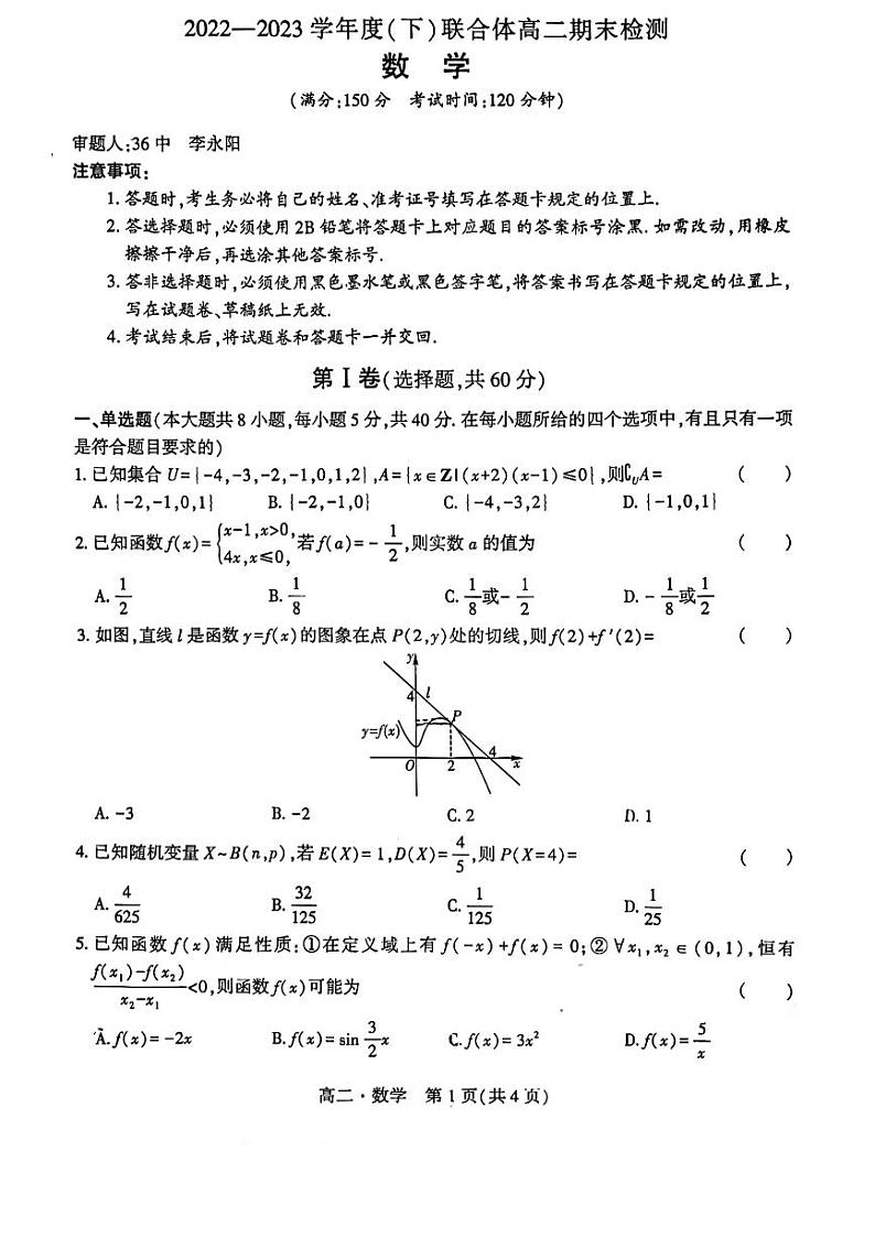 辽宁省沈阳市联合体2022-2023高二下学期期末检测数学试卷+答案01