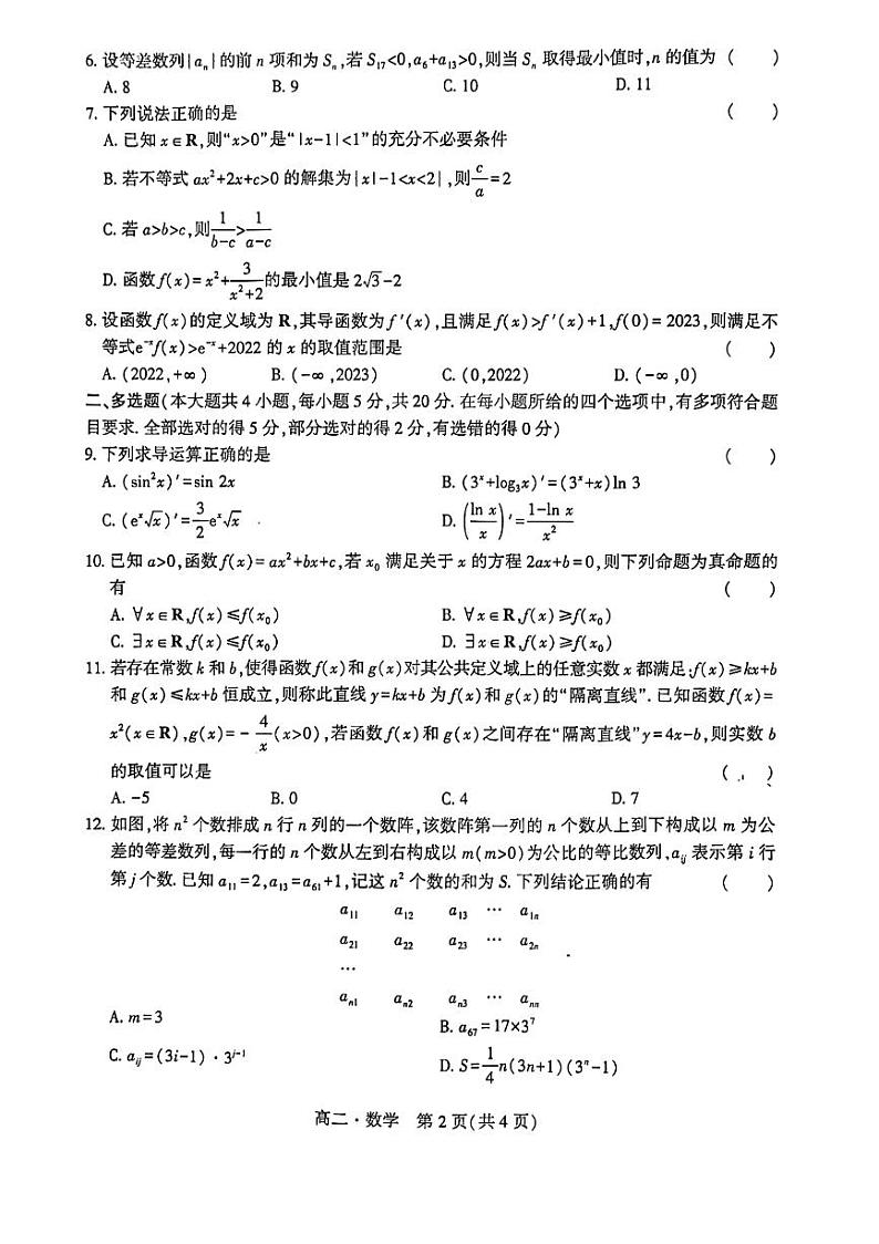 辽宁省沈阳市联合体2022-2023高二下学期期末检测数学试卷+答案02