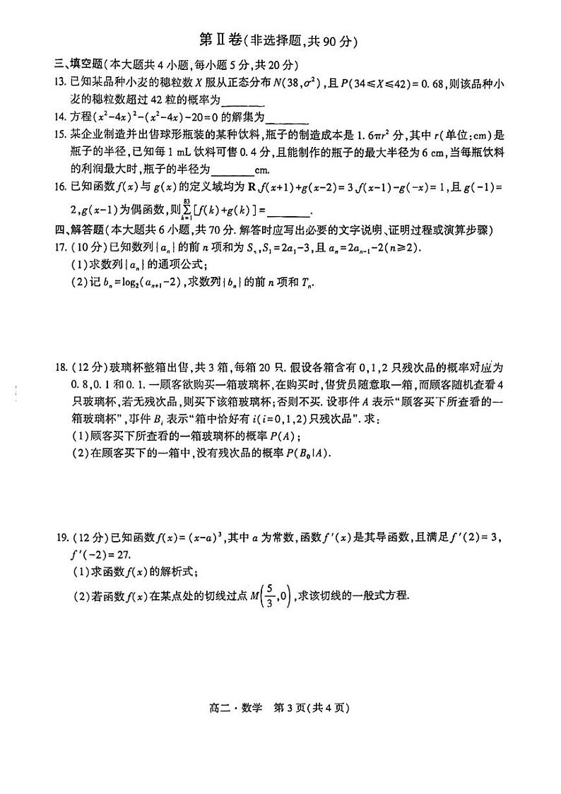 辽宁省沈阳市联合体2022-2023高二下学期期末检测数学试卷+答案03