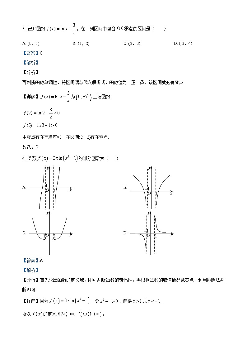 精品解析：陕西省西安市第三中学2022-2023学年高二下学期期末理科数学试题（解析版）02