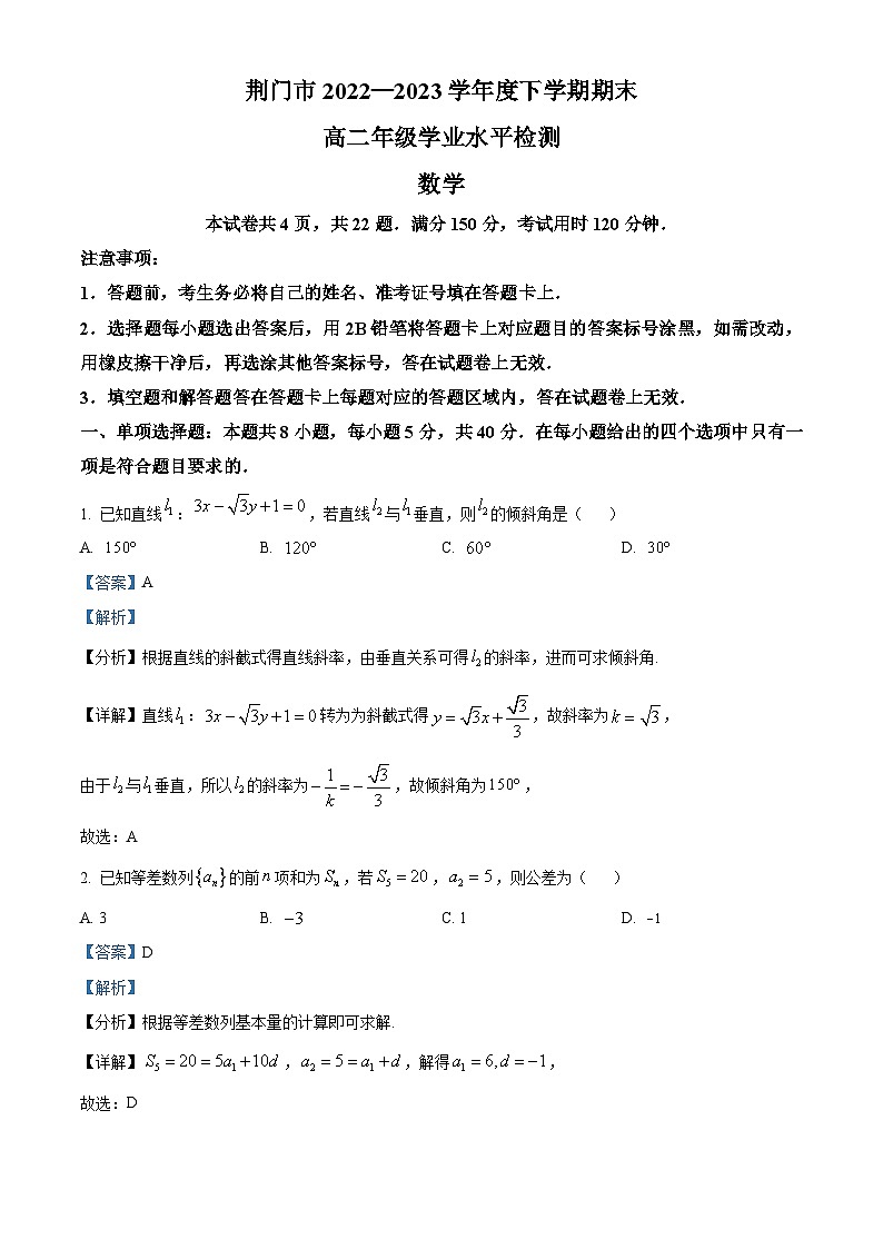 精品解析：湖北省荆门市2022-2023学年高二下学期期末数学试题（解析版）01